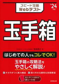 #Takayuki Sasamori #’24SpeedTestWebTestTamatebako