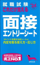 画像をギャラリービューアに読み込む, #成美堂出版 #’２４これだけ覚える面接・エントリーシ
