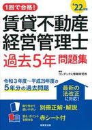 #コンデックス情報研究 #’２２賃貸不動産経営管理士過去５年問題