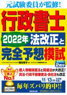 #織田博子監修 #行政書士２０２２年法改正と完全予想模試