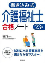 画像をギャラリービューアに読み込む, #寺島彰監修 #’２３書き込み式介護福祉士合格ノート
