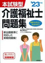 画像をギャラリービューアに読み込む, #亀山幸吉監修 #’２３介護福祉士問題集
