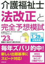 Load image into Gallery viewer, #Supervised by Kokichi Kameyama #’23 Revised Long-Term Care Welfare Act and Complete Mock Exams
