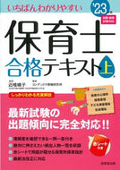 #HarukoChikuraSupervised #'23NurseryTeacherExamTextbookVol.1
