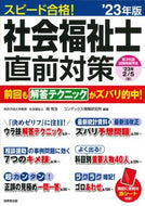 #南牧生 #’２３スピード合格！社会福祉士直前対策