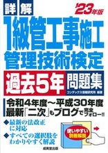 画像をギャラリービューアに読み込む, #コンデックス情報研究 #’２３１級管工事施工管理技術検問題集
