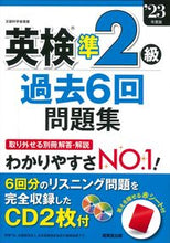 画像をギャラリービューアに読み込む, #成美堂出版 #’２３英検準２級過去６回問題集
