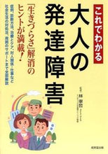 Load image into Gallery viewer, #Supervised by Hayashi Ningetsu #Understanding Adult ADHD
