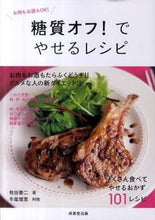 画像をギャラリービューアに読み込む, ＃牧田 善二 ＃糖質オフ！でやせるレシピ : マキタゼンジ : Carbohydrate-free! recipes to lose weight : Makitasenji : 9784415310688
