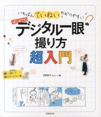 #KyokoKawano #BeginnersGuideToDigitalSLRCameras