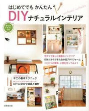 Load image into Gallery viewer, #Seibido Publishing #DIYNaturalInterior
