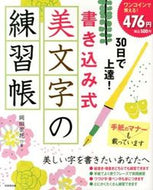 #TakakaOkada #ImproveYourHandwritingIn30Days!Workbook