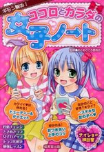 画像をギャラリービューアに読み込む, ＃おとめごころ委員会 ＃ギモン解決！ココロとカラダの女子ノート ｵﾄﾒｺﾞｺﾛｲｲﾝｶｲｵﾄﾒ :9784415317526

