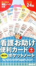 画像をギャラリービューアに読み込む, ＃内海　眞　監修 ＃看護お助け便利カード＋暗記用ポケットノー ｳﾂﾐﾏｺﾄ :9784415318356
