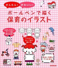 Load image into Gallery viewer, #SeibidoPublishing #NurseryIllustrationWithBallpointPen
