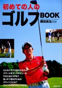 #SupervisedbyEijiYokota #GolfBookForBeginners