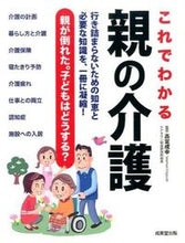 画像をギャラリービューアに読み込む, ＃高室 成幸 ＃これでわかる親の介護 ﾀｶﾑﾛｼｹﾞﾕｷ :9784415320250
