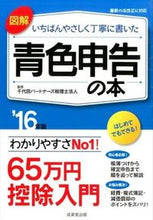 画像をギャラリービューアに読み込む, ＃千代田パートナーズ税 ＃’１６　青色申告の本 ﾁﾖﾀﾞﾊﾟ-ﾄﾅ-ｽﾞｾﾞｲﾘｼ :9784415320823
