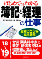 #堀江國明 #’１８－１９簿記と経理の仕事
