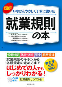 #FumikoSato #WorkRegulationsBook
