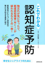 画像をギャラリービューアに読み込む, ＃石井　映幸　監修 ＃これでわかる認知症予防 ｲｼｲﾃﾙﾕｷ :9784415325798
