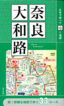 画像をギャラリービューアに読み込む, ＃片手で持って歩く地図　奈良・大和路 :9784415325859

