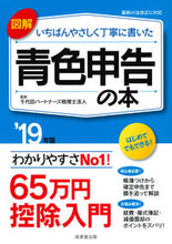 画像をギャラリービューアに読み込む, ＃千代田パートナーズ税 ＃’１９　青色申告の本 ﾁﾖﾀﾞﾊﾟ-ﾄﾅ-ｽﾞｾﾞｲﾘｼ :9784415325934
