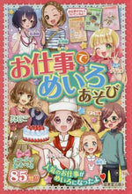 画像をギャラリービューアに読み込む, 成美堂出版 / お仕事でめいろあそび
