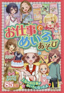 成美堂出版 / お仕事でめいろあそび