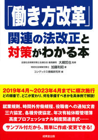 ＃大槻　哲也　監修 ＃「働き方改革」関連の法改正と対策がわかる ｵｵﾂｷﾃﾂﾔ :9784415326221