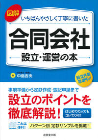 #中島吉央 #合同会社設立・運営の本 :9784415327822