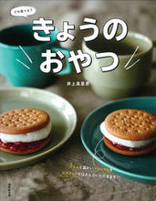 Load image into Gallery viewer, #MarieInoue #TodaysSnack

