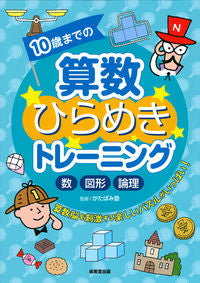 #Supervised by Katabami Juku #MathInspirationTrainingForKidsUnder10