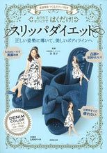 画像をギャラリービューアに読み込む, ＃谷　英子　監修 ＃はくだけ！スリッパダイエット　ＤＥＮＩＭ ﾀﾆｴｲｺ :9784415329604

