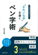 画像をギャラリービューアに読み込む, #高宮暉峰 #“きれいな字”を書くペン字術
