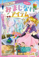 #ミラクルパワー研究会 #ラッキー！はじめてのおまじないアイテムＢ