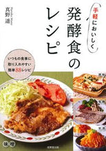 画像をギャラリービューアに読み込む, #真野遥 #手軽においしく発酵食のレシピ
