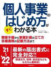 画像をギャラリービューアに読み込む, ＃池田　直子　著 ＃’２１－２２　個人事業のはじめ方がすぐわ ｲｹﾀﾞﾅｵｺ :9784415330167
