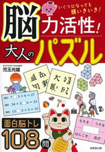 画像をギャラリービューアに読み込む, #児玉光雄 #脳力活性！大人のパズル
