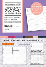 Load image into Gallery viewer, ＃Ｂ３２０．プラチナダイアリープレステージ :9784415330334
