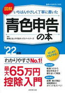 #千代田タックスパート #’２２青色申告の本