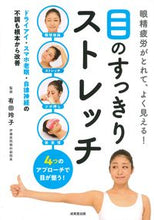 画像をギャラリービューアに読み込む, #有田玲子監修 #目のすっきりストレッチ
