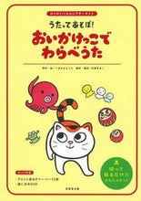 画像をギャラリービューアに読み込む, #つきおかようた #うたってあそぼ！おいかけっこでわらべうた :9784415330815
