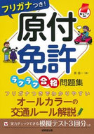 #長信一 #WithFurigana!EasyMopedLicenseExamPracticeQuestions