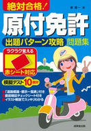 #ShinichiNaga #GuaranteedPass!MopedLicenseExamPatternStrategyWorkbook