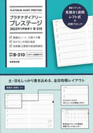 #成美堂出版 #Ｂ３１０．プラチナダイアリープレステージ