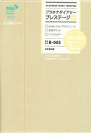 #成美堂出版 #Ｂ００５．プラチナダイアリープレステージ