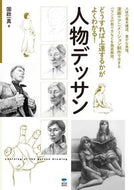 #国政一真 #人物デッサン