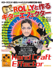 画像をギャラリービューアに読み込む, ＃ＲＯＬＬＹ　監修 ＃ＲＯＬＬＹと作るギターエフェクター ﾛ-ﾘ-ROLLY :9784416114407
