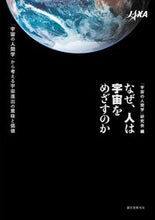 画像をギャラリービューアに読み込む, ＃「宇宙の人間学」研究 ＃なぜ、人は宇宙をめざすのか　「宇宙の人間 ｳﾁﾕｳﾉﾆﾝｹﾞﾝｶﾞｸ :9784416115244
